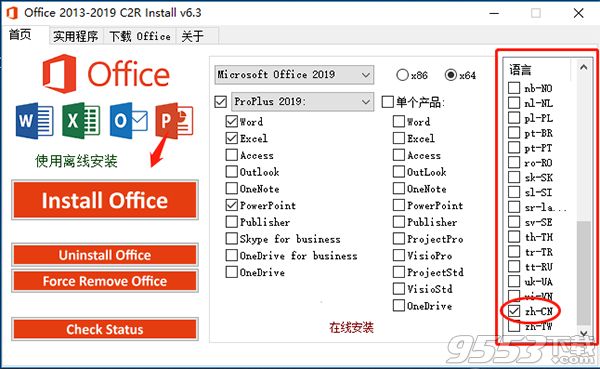 Office 2013-2019 C2Rl中文版