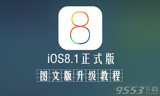 iPad Air升级IOS8.1正式版固件下载