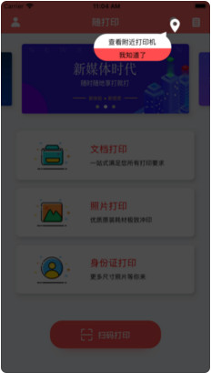 随打印IOS手机版下载-随打印app下载v1.0.1图3