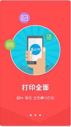 随打印IOS手机版下载-随打印app下载v1.0.1图1