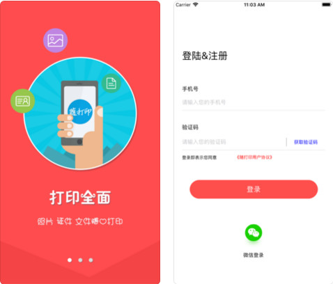 随打印app