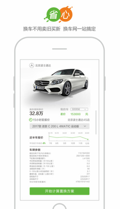换车网最新手机版下载-换车网app安卓版下载v3.1.5图1