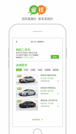 換車網(wǎng)app安卓版