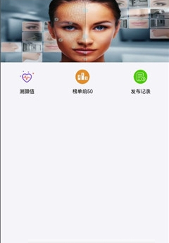 测测颜值吧app截图2