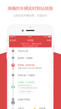 無錫智慧公交app安卓版截圖2