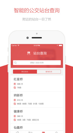 无锡智慧公交app安卓版截图4