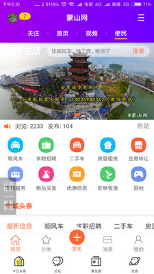 蒙山网app安卓版