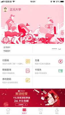 易校园掌上校园服务平台ios下载-易校园app苹果版下载v1.0.1图2