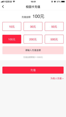 易校园掌上校园服务平台ios下载-易校园app苹果版下载v1.0.1图4