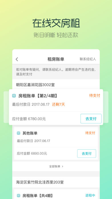 会找房手机最新版下载-会找房app安卓版下载v1.7.8图1