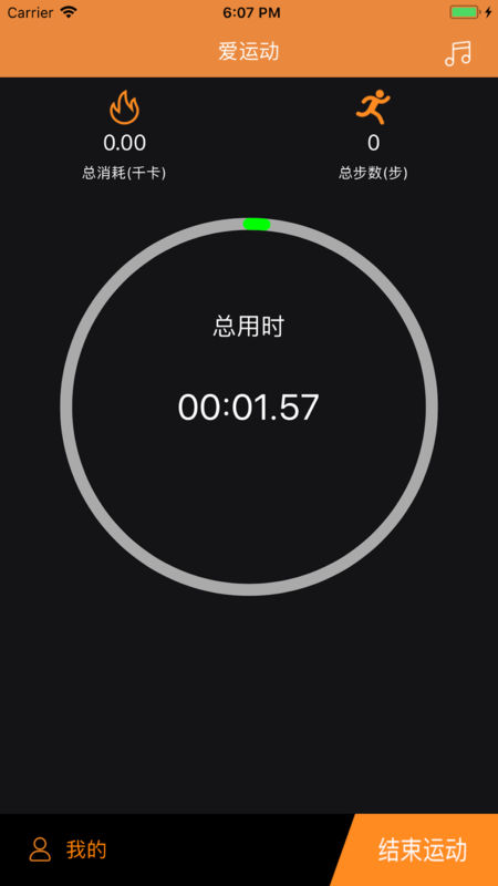 跑跑运动app苹果版截图1