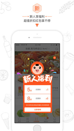 便利蜂ios版下载-便利蜂app苹果版下载v2.7.1图3