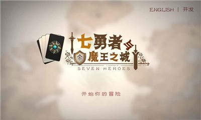 七勇者与魔王城2手游下载-七勇者与魔王城2游戏下载v1.6.5图1