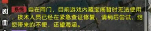 逆水寒藏寶閣無法使用怎么辦 逆水寒藏寶閣打不開怎么解決