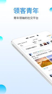 领客青年最新版下载-领客青年app安卓版下载v1.0.2图1