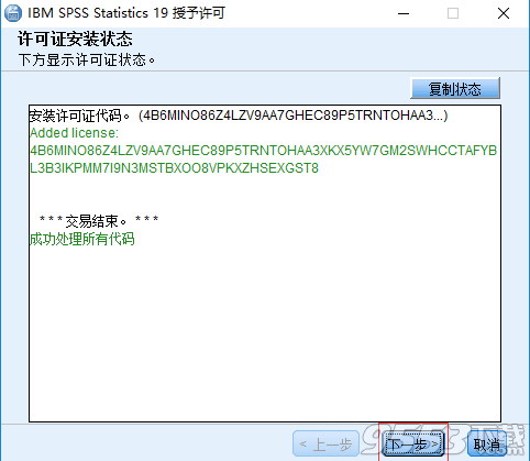spss19.0中文版下载64位(附注册码)