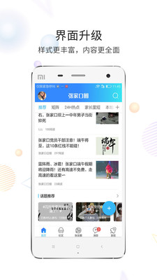 张家口圈app苹果版截图4