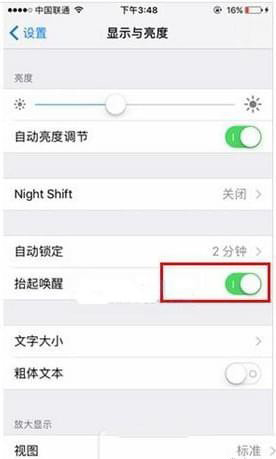 iPhone抬起唤醒怎么关 iPhone抬起唤醒怎么设置