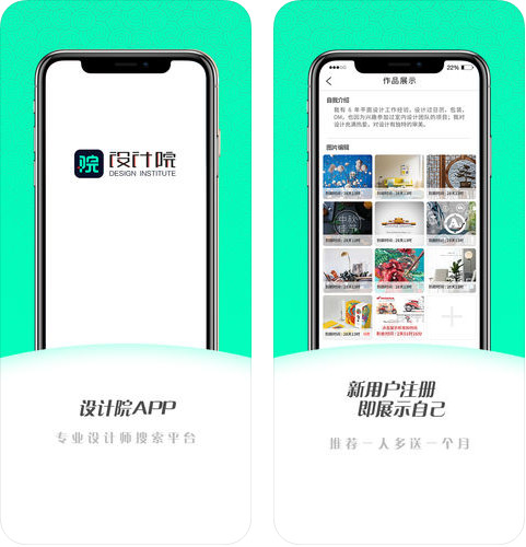 設(shè)計院app
