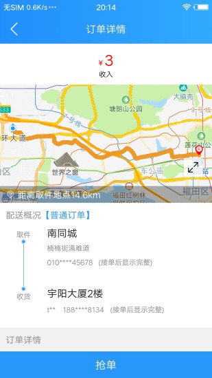 悟空快跑app苹果版截图3