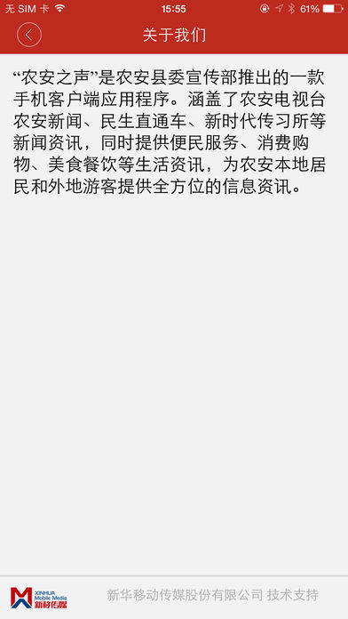 农安之声ios版截图3