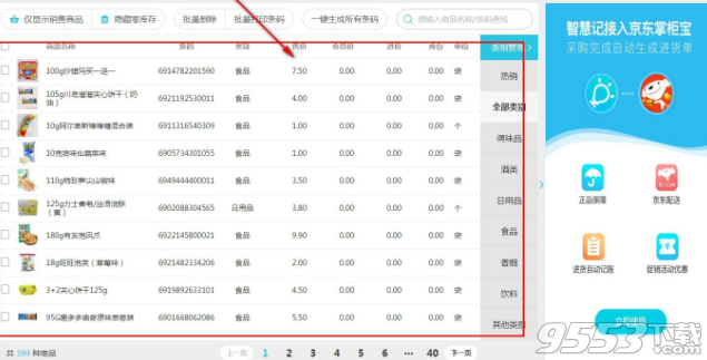 金瑪智慧門店最新版