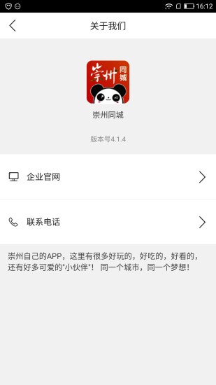 崇州同城app手机版截图4