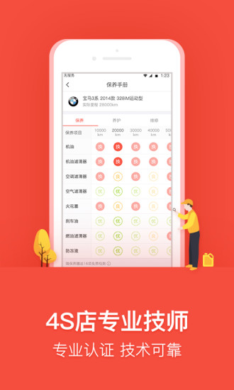 乐车邦汽车服务平台ios下载-乐车邦app苹果版下载v4.7.0图4