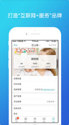 到位商家版app苹果版截图5