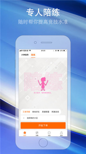 远景电竞ios版客户端截图1