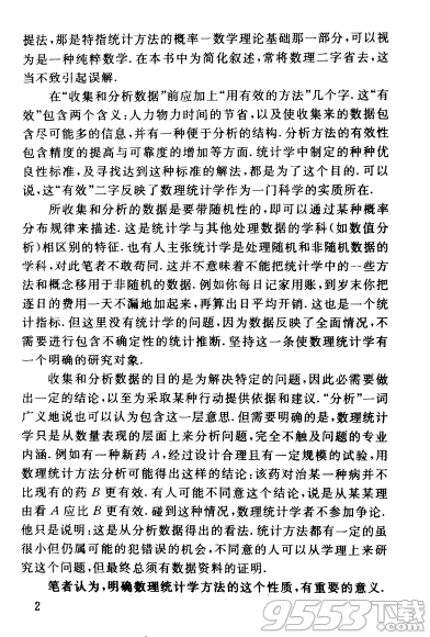 数理统计学简史