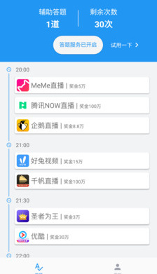 答题精灵app安卓版截图1