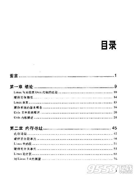 深入理解linux内核第四版 pdf(英文版+中文版)