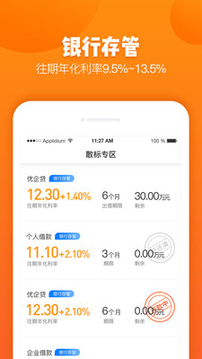 钱贷理财app安卓版截图3