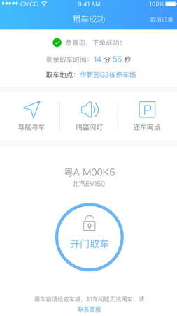 响响租车最新苹果版截图3