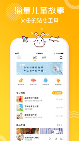 海兔故事app安卓版截图1