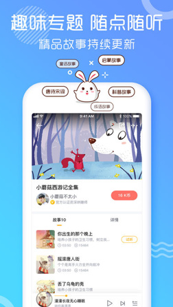 海兔故事app安卓版截图3