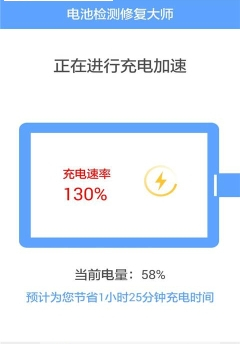 电池检测修复大师app