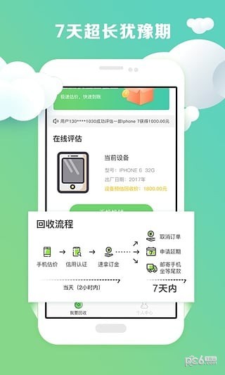 回收有米app最新版下载-回收有米安卓版下载v1.0图3