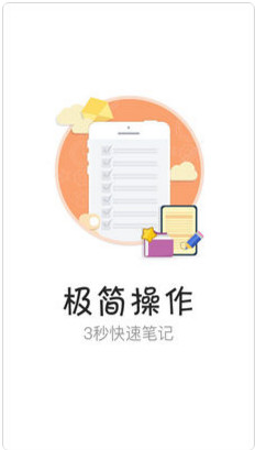 随身简易笔记app截图1