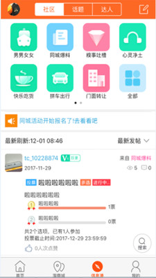 陆良同城app截图3