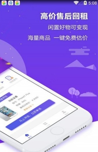 蚂蚁租钱app安卓版截图1