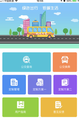 仪征智能公交最新手机版下载-仪征智能公交app安卓版下载v1.5.2图1