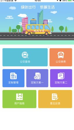 仪征智能公交最新手机版下载-仪征智能公交app安卓版下载v1.5.2图3