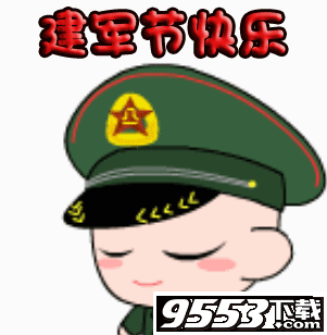 2018年八一建軍節(jié)表情包