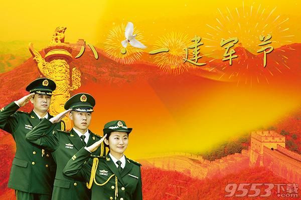 2018年八一建軍節(jié)表情包