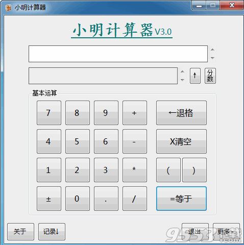 小明計(jì)算器去廣告版 v4.0綠色免費(fèi)版