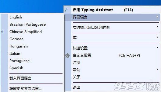 Typing Assistant破解版 v6.1绿色免费版