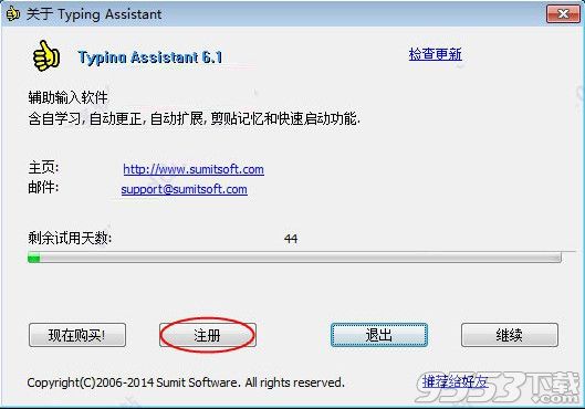 Typing Assistant破解版 v6.1绿色免费版