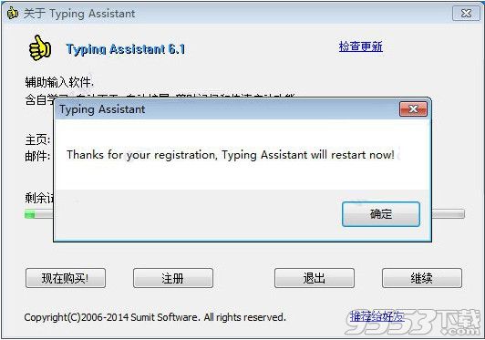 Typing Assistant破解版 v6.1绿色免费版